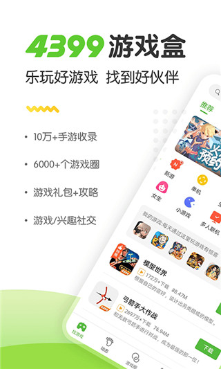 4399游戏盒苹果版官网1