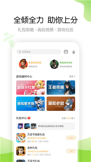 4399游戏盒苹果版官网3