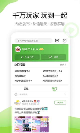 4399游戏盒2023最新版本1