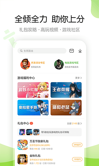 4399游戏盒2023最新版本3