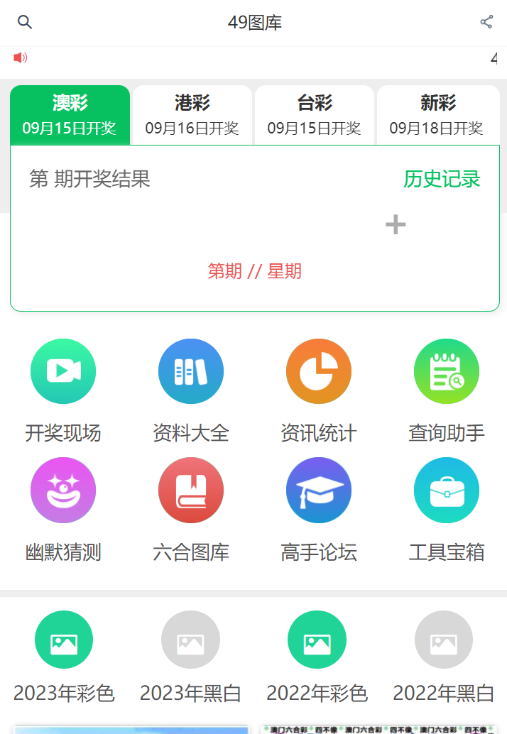 49图库官方全新版本澳台1
