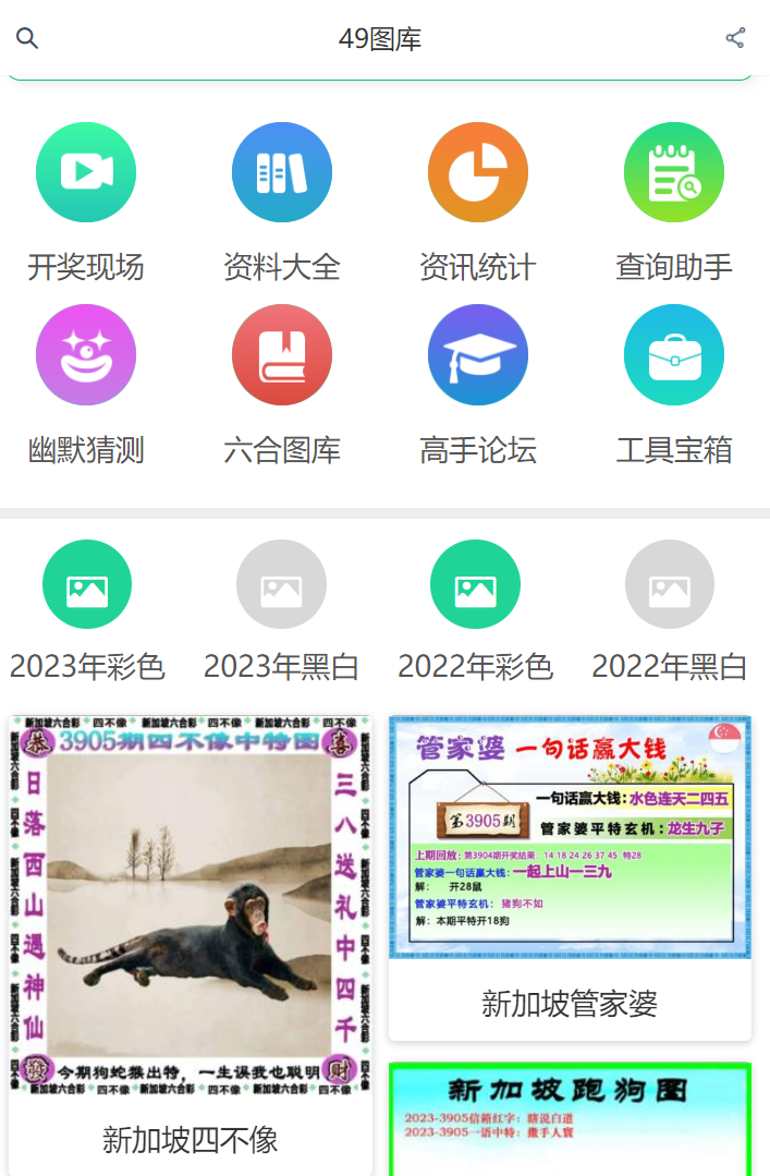 49图库官方全新版本澳台3