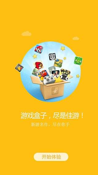 49游戏盒子ios版4