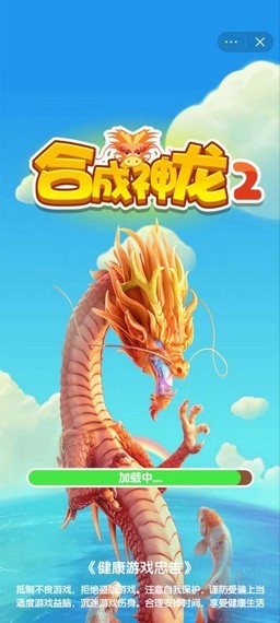 合成神龙2免费1