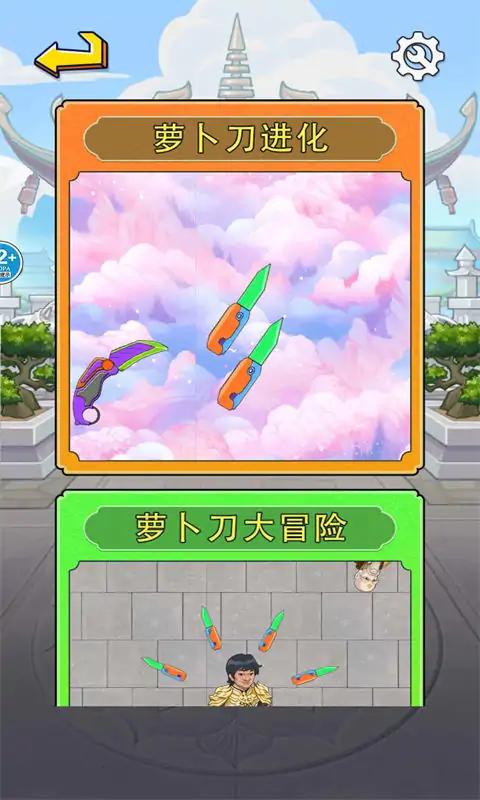 合成萝卜刀破解版1