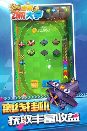 合成飞机大亨红包版2
