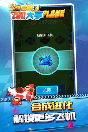 合成飞机大亨红包版3