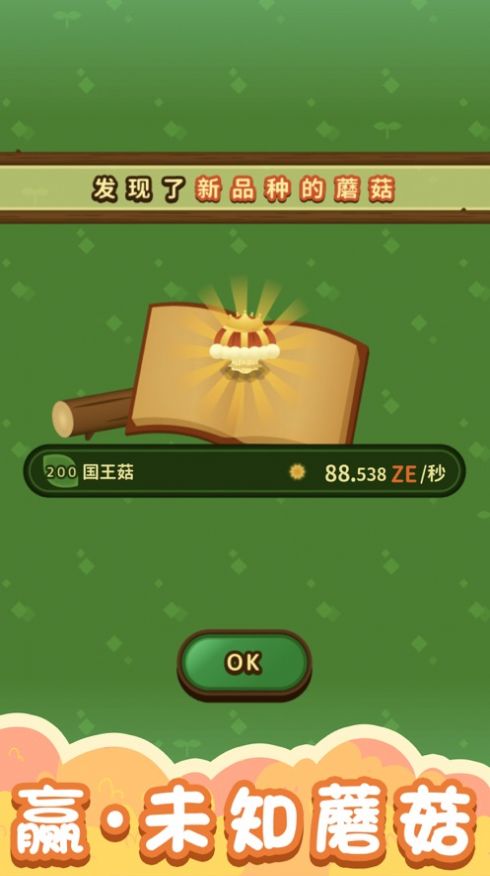 合成大蘑菇日语2