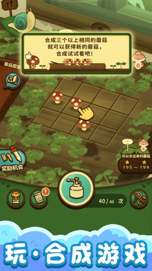 合成大蘑菇无限金币版3
