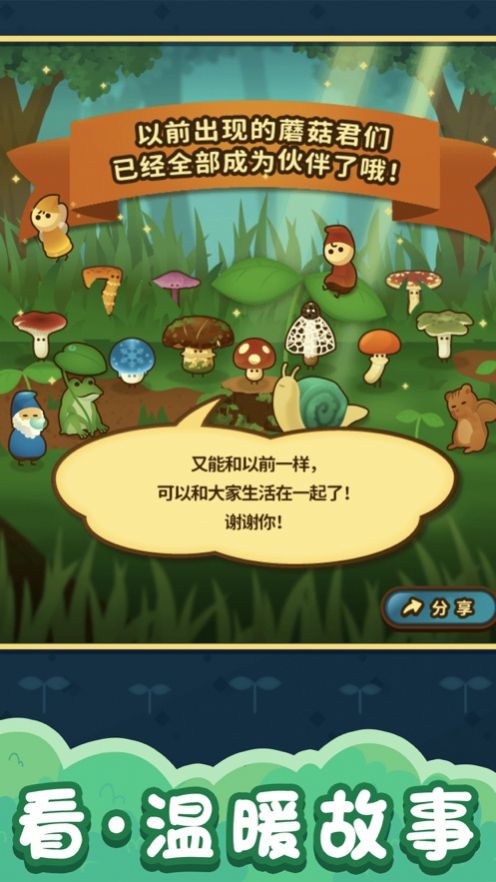 合成大蘑菇苹果手机版1