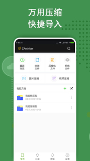 zarchiver绿色版老版本1