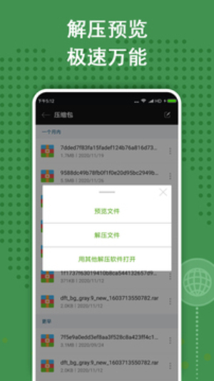 zarchiver绿色版本汉化版4
