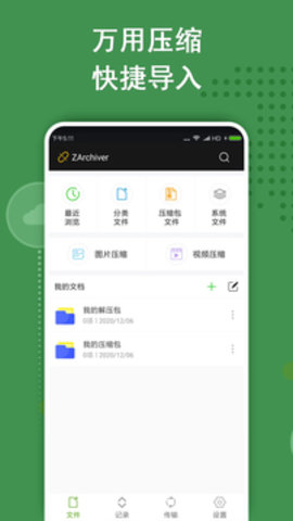 Zzarchiverpro专业版最新版3