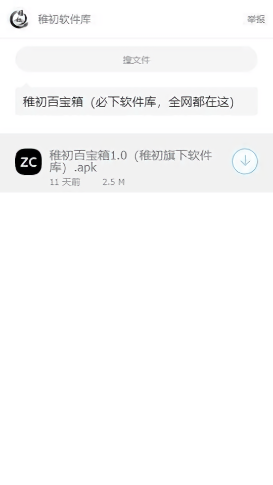 zc稚初百宝箱旧版app3