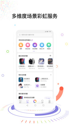 彩虹圈v1.0.11