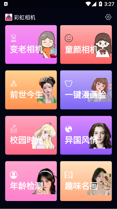 彩虹相机1
