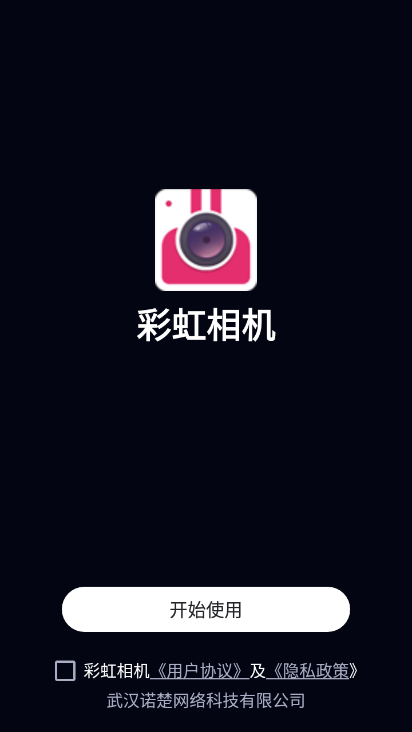 彩虹相机3