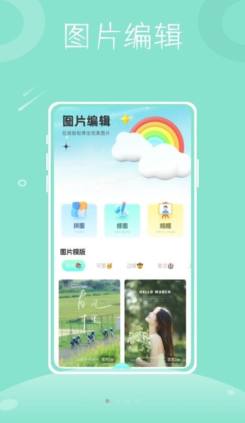 彩虹拼图安卓版1