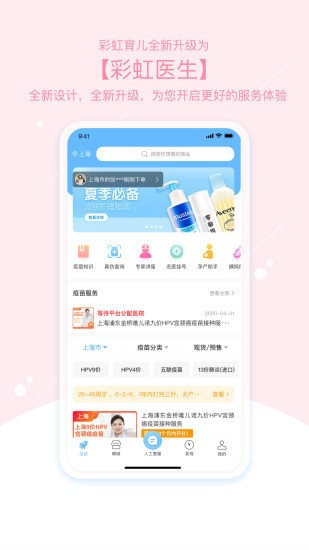 彩虹医生最新版1