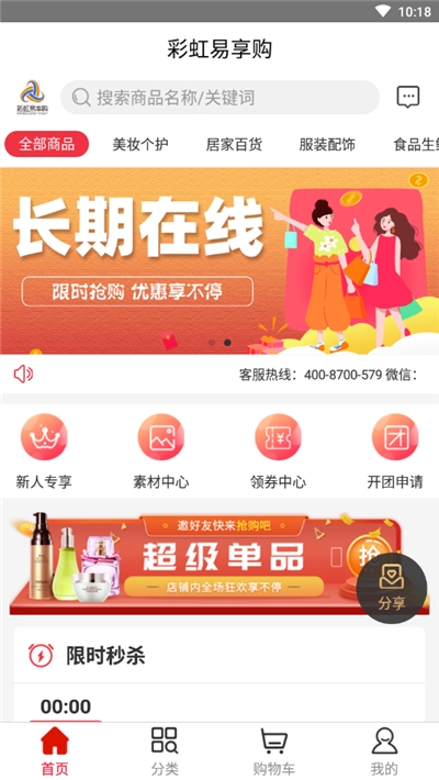 彩虹易享购最新版本1