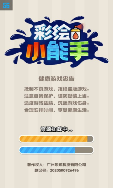 彩绘小能手v1.0.2安卓版官方版2