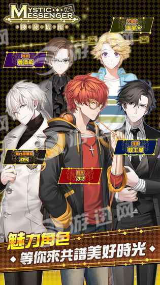 MysticMessenger英文版2
