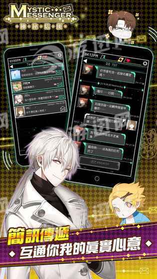 MysticMessenger汉化安卓版4