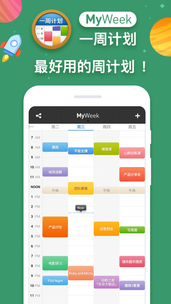 MyWeek安卓版1