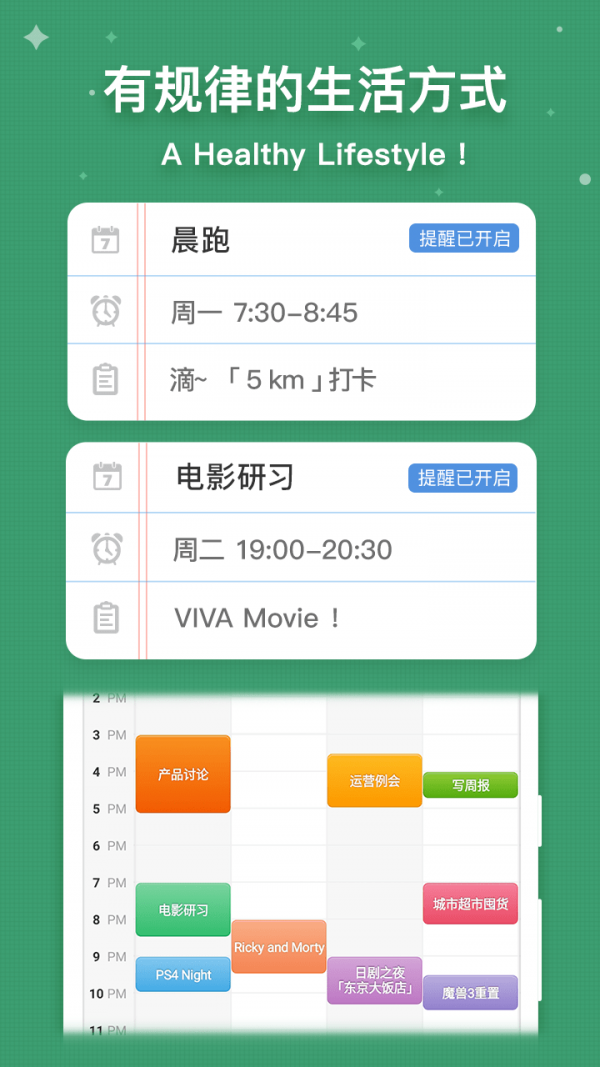MyWeek一周计划2
