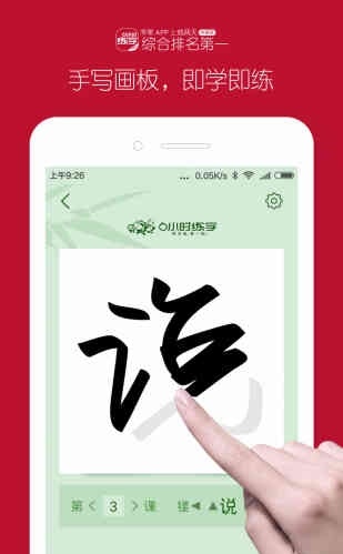 6小时练字破解版1
