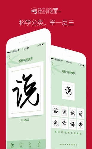 6小时练字免费版3