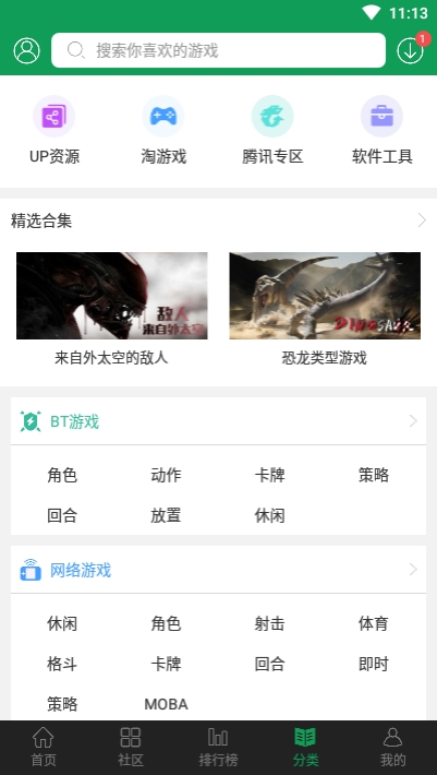 7366游戏盒子免root版3