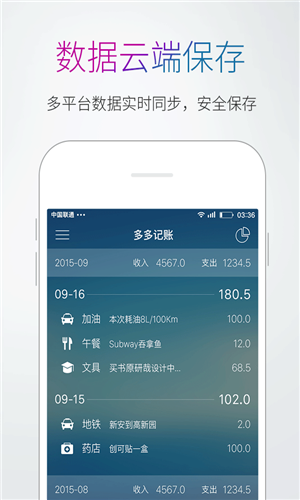 多多记账官方版1