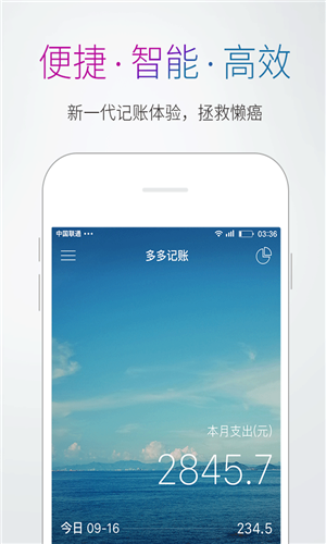多多记账官方版3