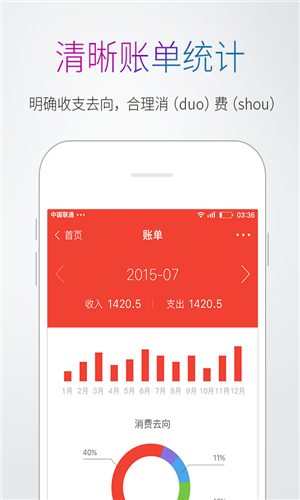 多多记账官方版4