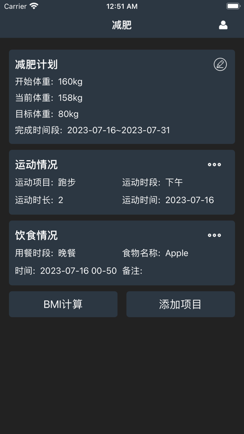 多多减肥app安卓3