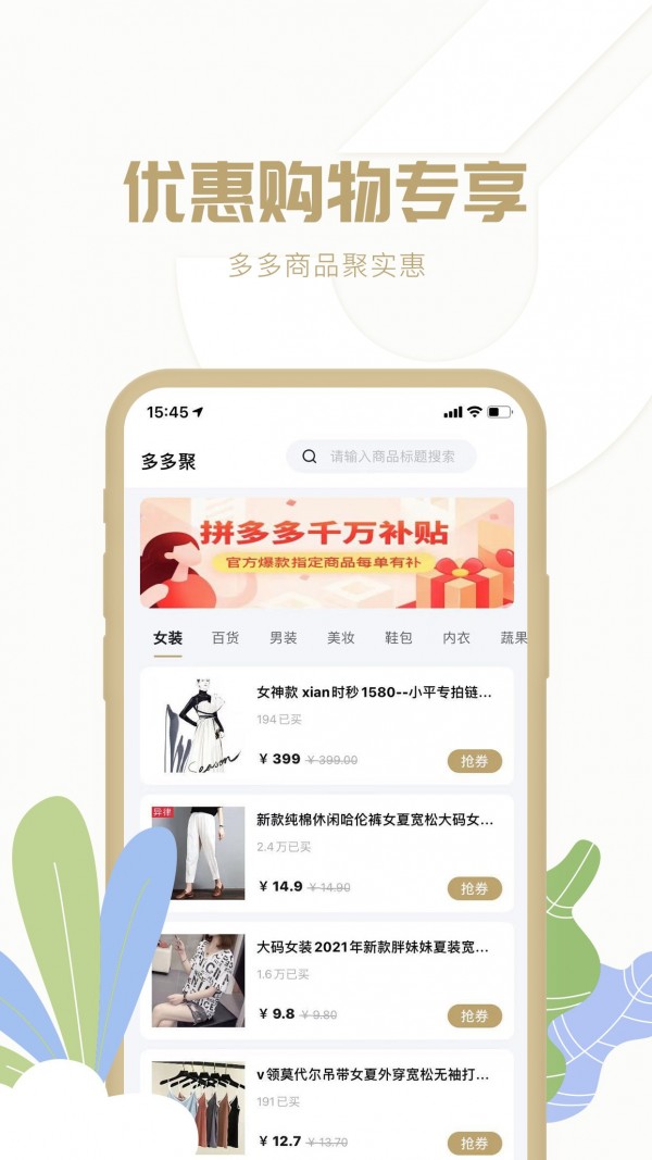 多多聚app安装3