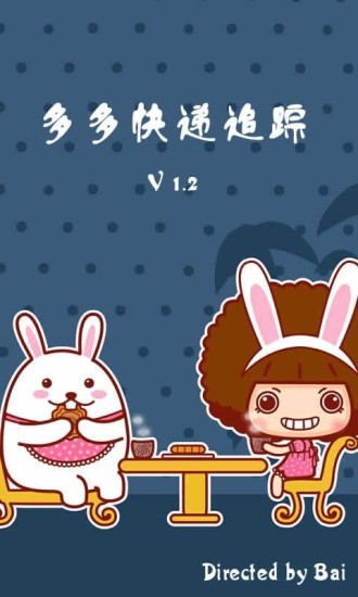 多多快递追踪安卓版1