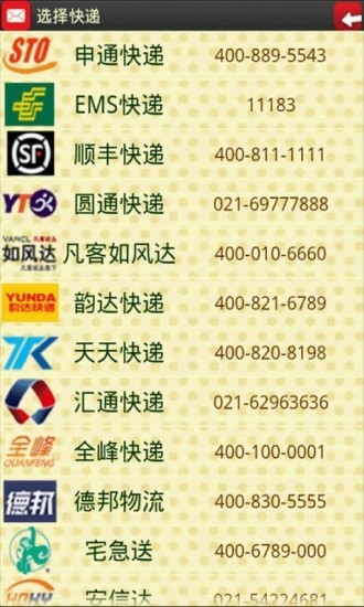 多多快递追踪安卓版3