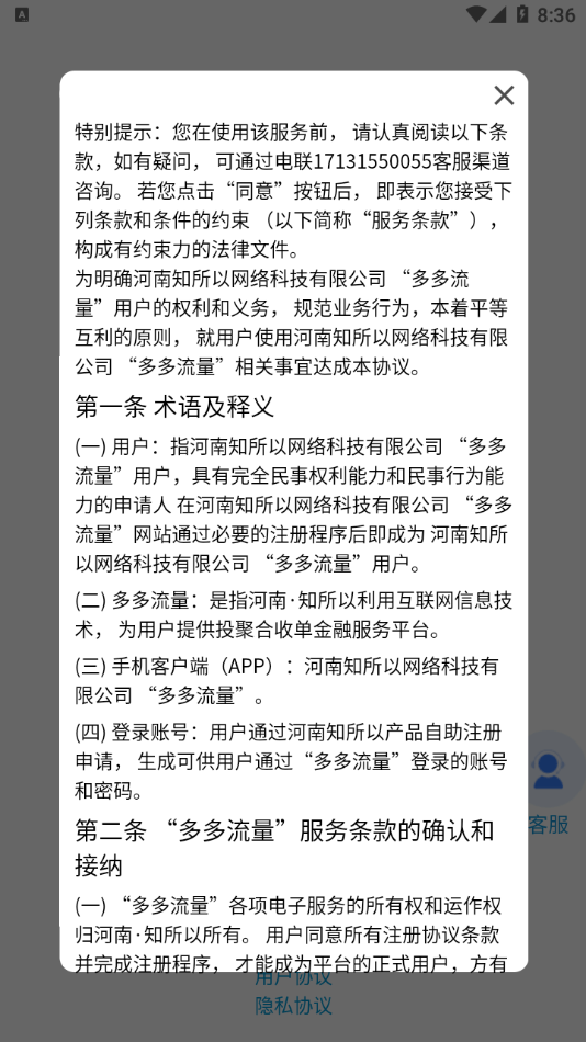 多多流量官网版4