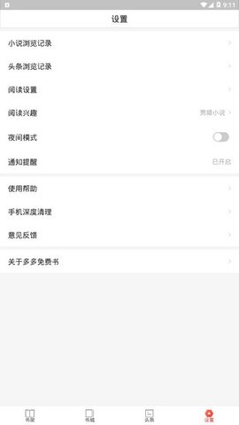 多多免费书app2