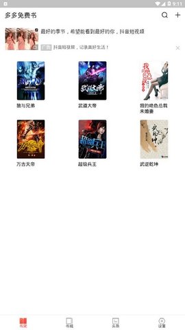 多多免费书最新版3