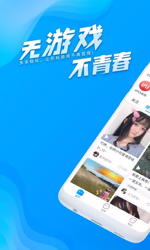 多多陪玩手机版1