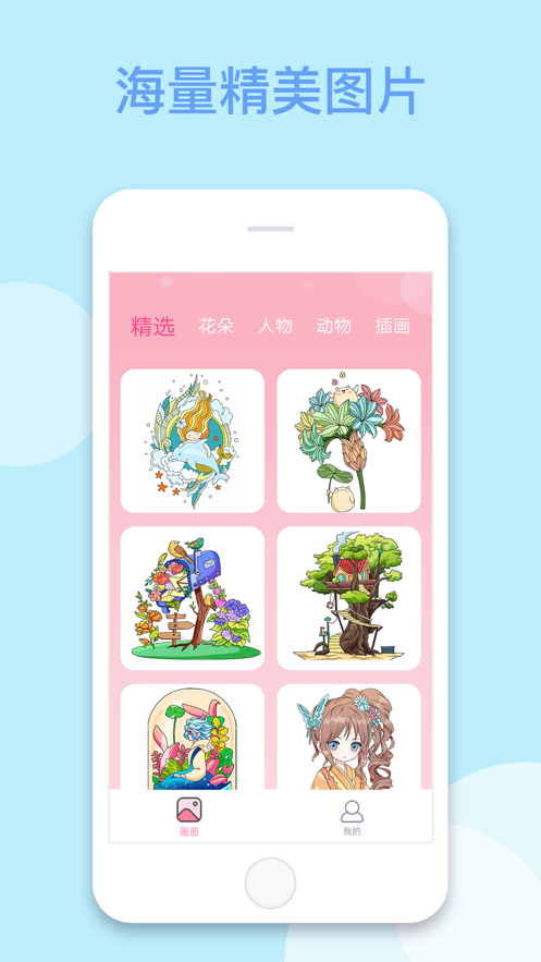 多多趣味涂色app1