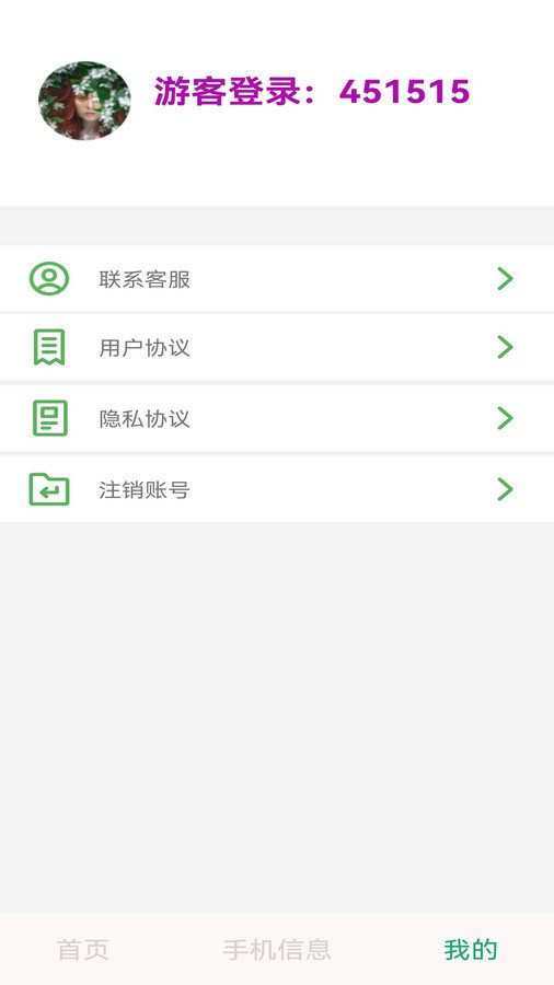 多多省电app最新版1