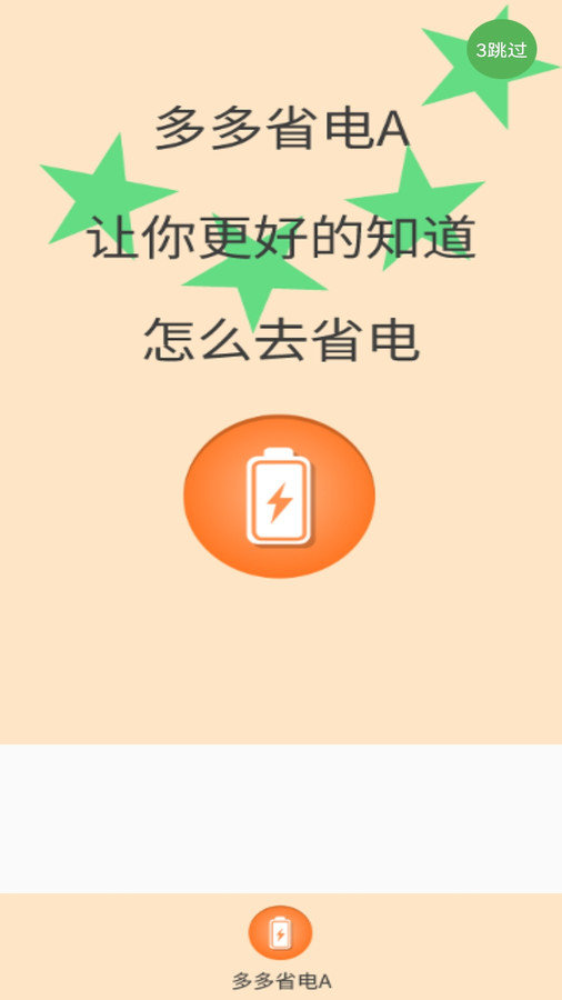 多多省电app最新版2