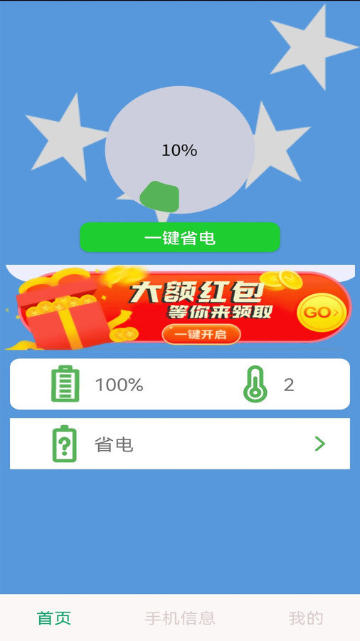 多多省电app最新版3