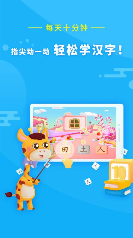 多多识字app繁体字2