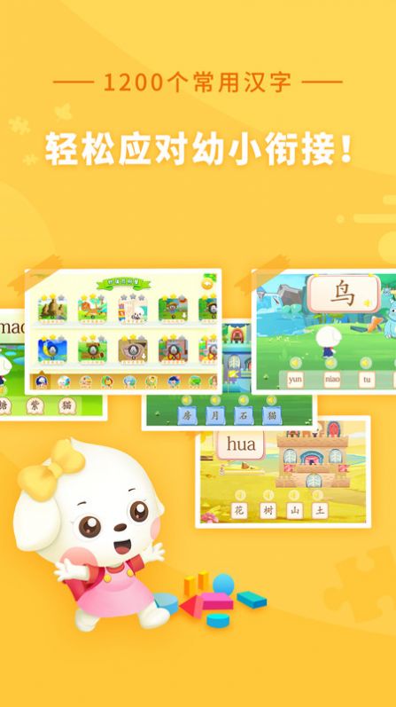 多多识字免费版3