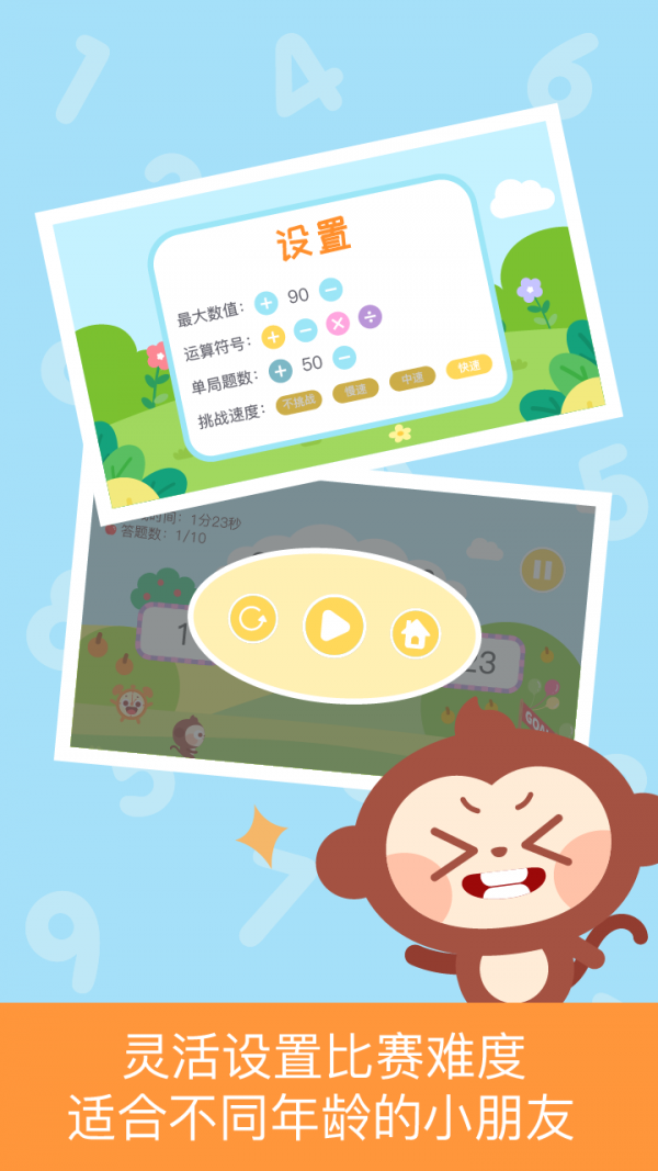 多多数学口算游戏4
